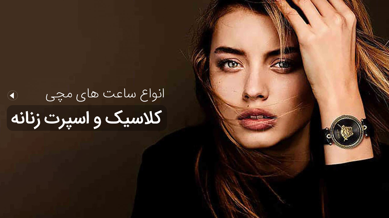 بنر سایت - گالری ساعت حافظی