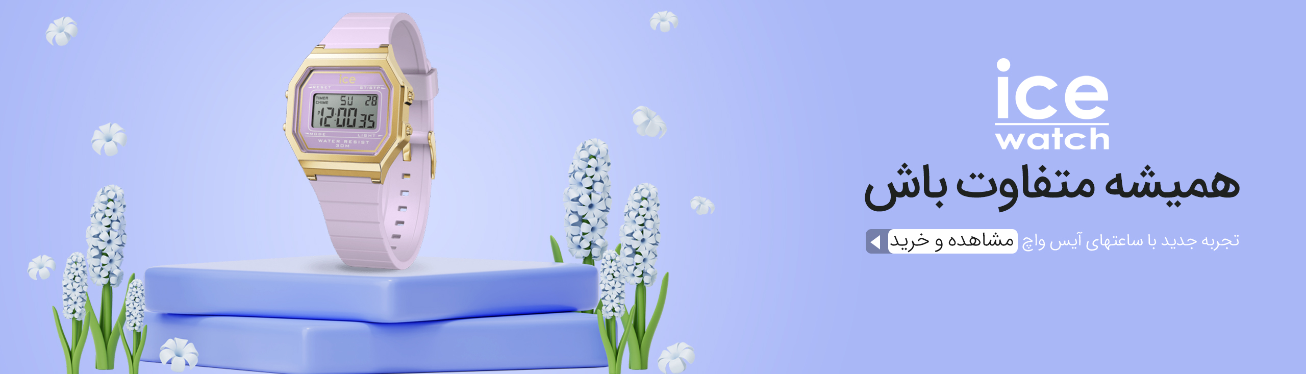فروش ساعت اپل واچ - بنر صفحه اصلی سایت گالری ساعت حافظی