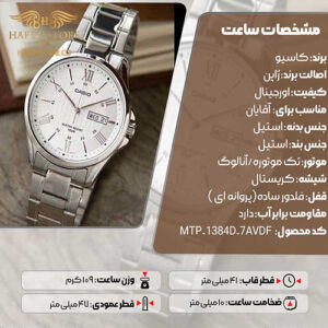 ساعت کاسیو مردانه مدل MTP-1384D-7AVDF