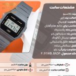 ساعت مچی کاسیو مدل F-91WB-8ADF